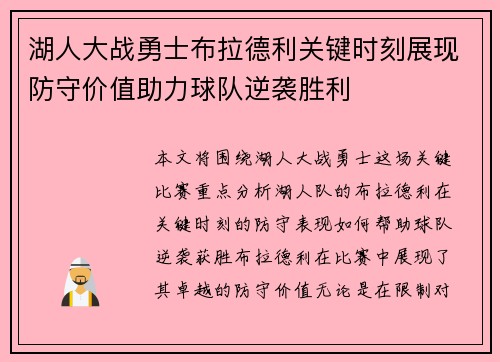 湖人大战勇士布拉德利关键时刻展现防守价值助力球队逆袭胜利